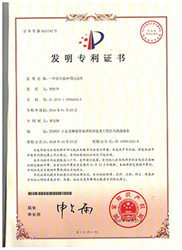 监区提审用电动车zhuanli证书
