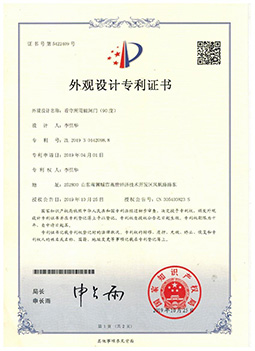 看守所用棍闸门(90度)zhuanli证书