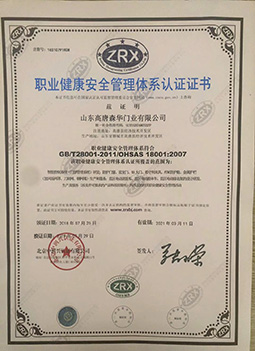 职业健康安全管理体系认证证书