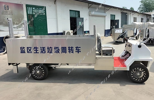 永康监区生活垃圾周转车